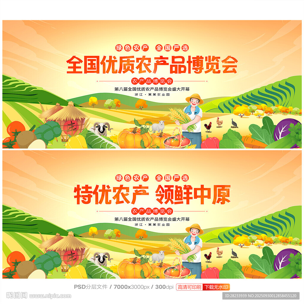 農(nóng)產(chǎn)品交易會(huì)