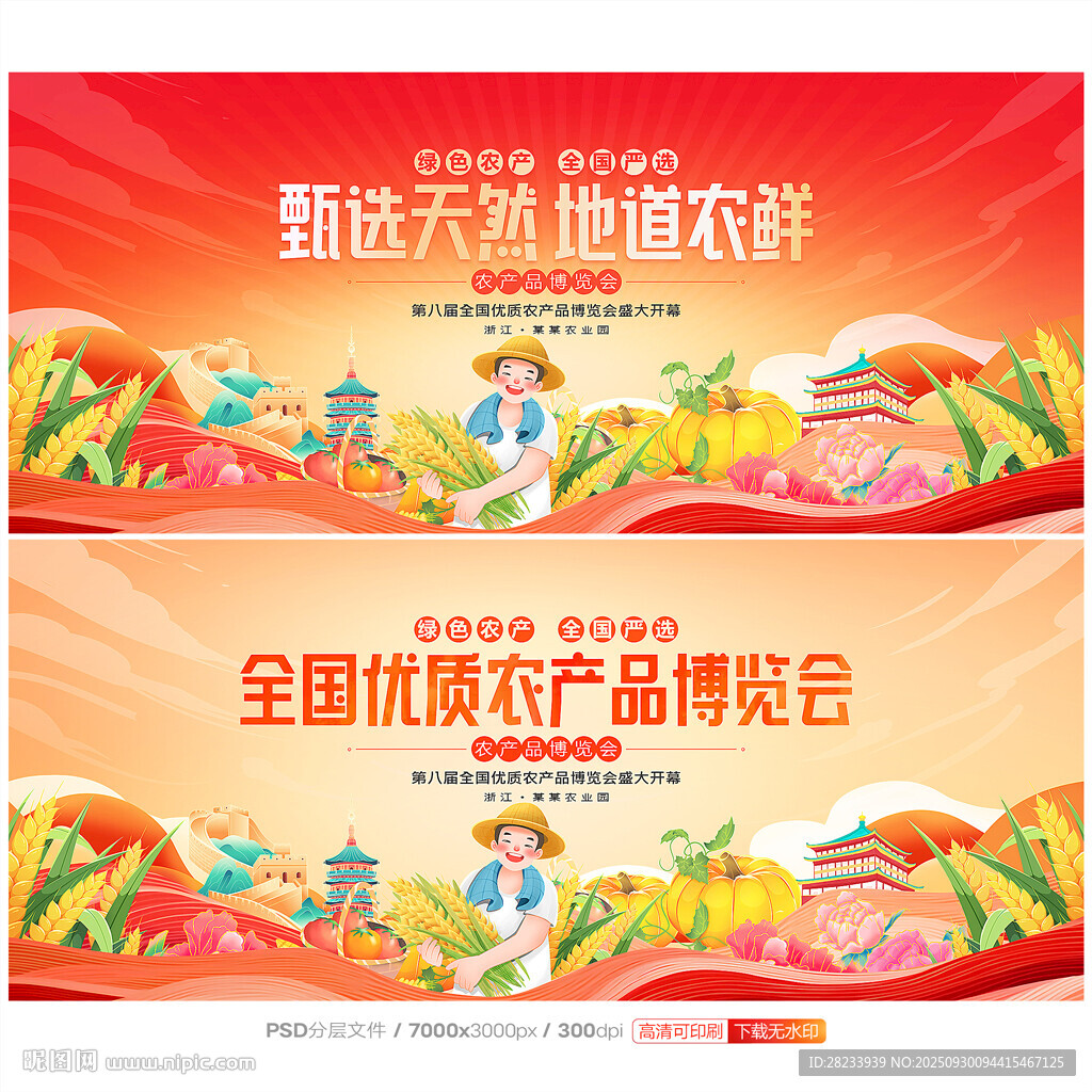 農(nóng)產(chǎn)品博覽會(huì)