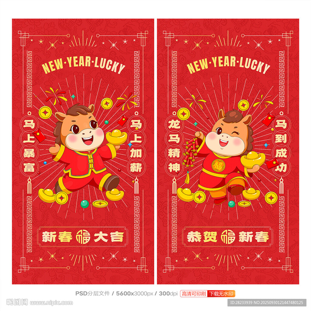 馬年