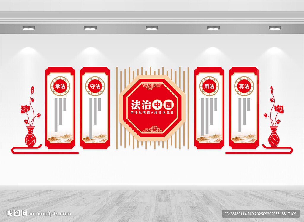 弘揚(yáng)法治精神文化墻