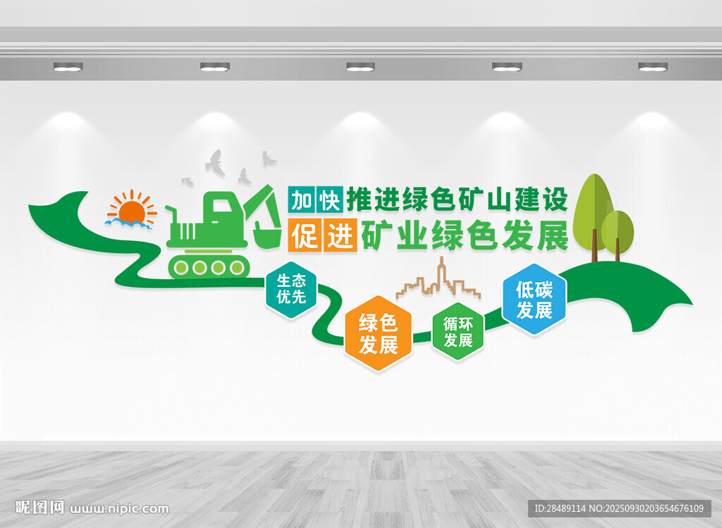 綠色礦山建設(shè)文化墻