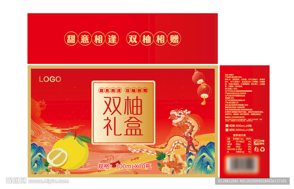 雙柚禮盒包裝