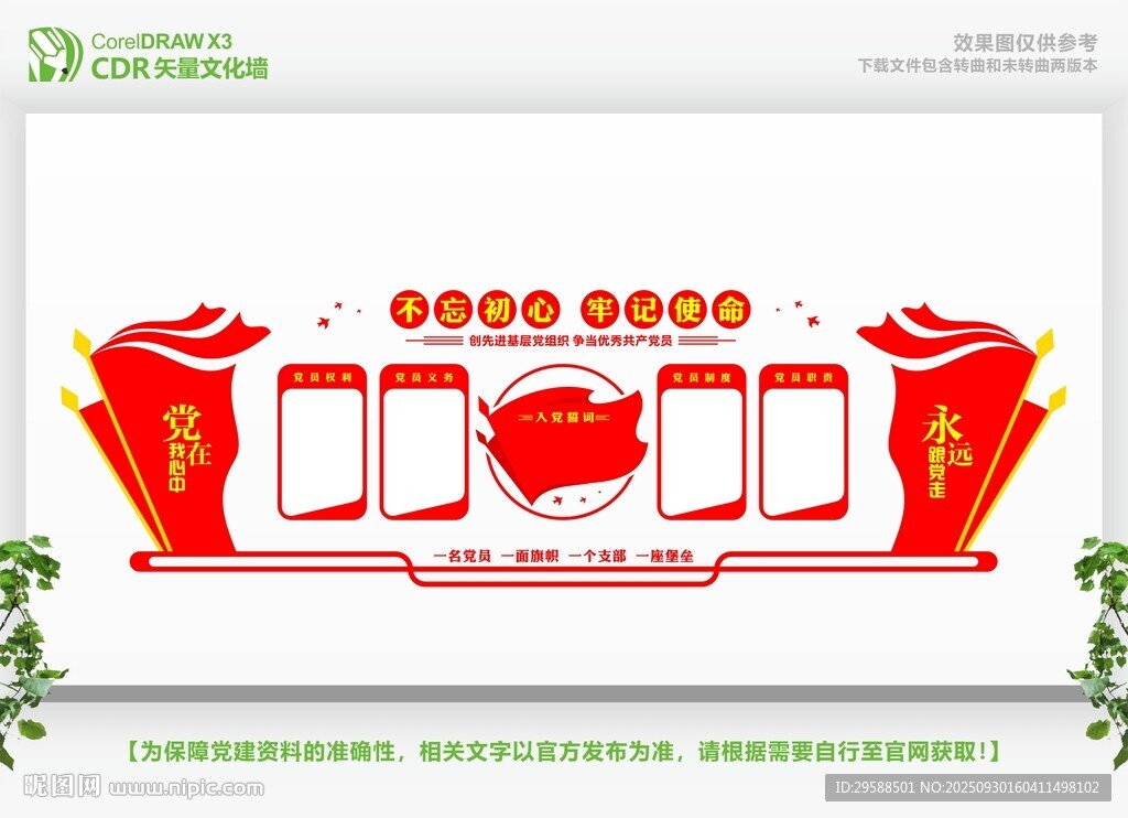 黨建室