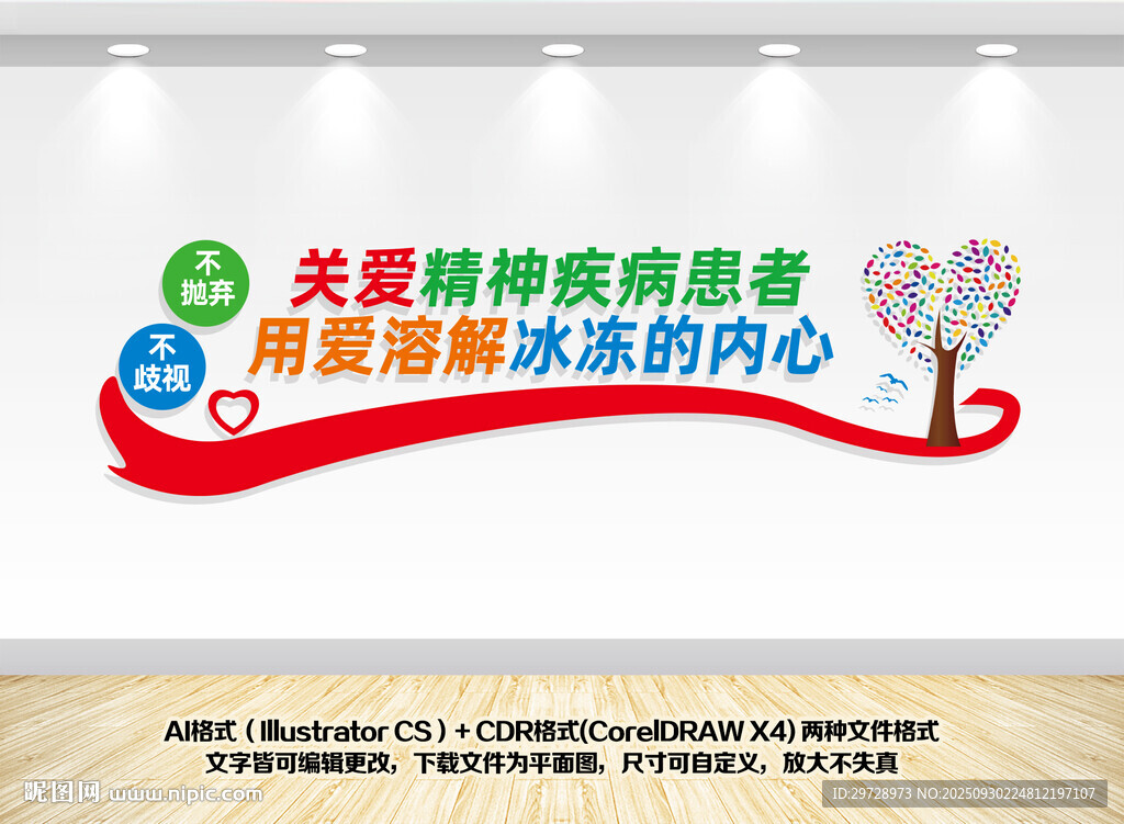 關愛精神疾病患者文化墻