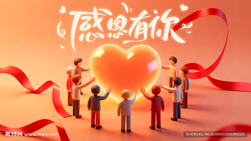 感恩有你團(tuán)隊攜手海報
