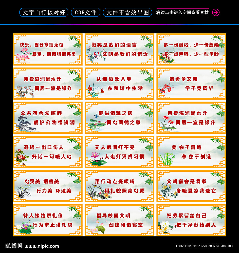 宿舍標語