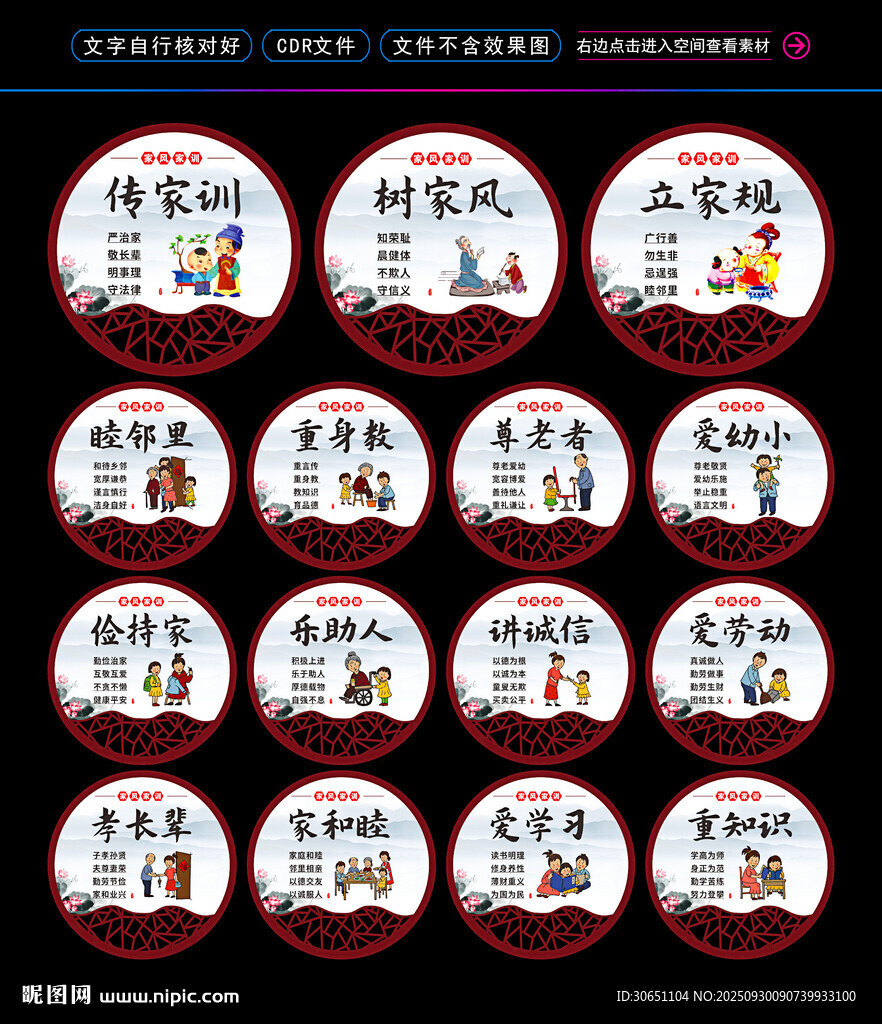 家風(fēng)家訓(xùn)造型