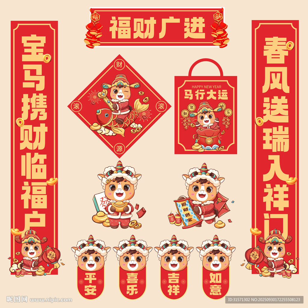 2026馬年春聯(lián)對聯(lián)門貼