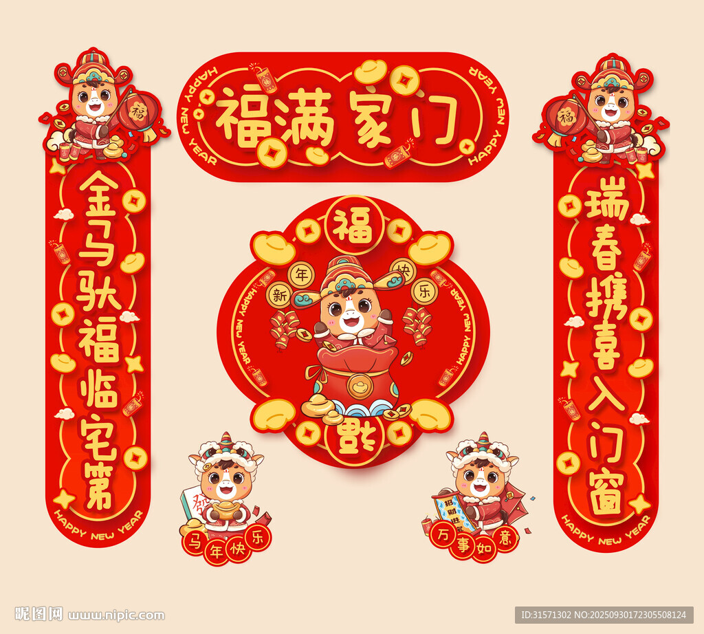 2026馬年對(duì)聯(lián)