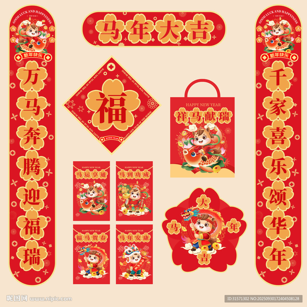 2026馬年對(duì)聯(lián)