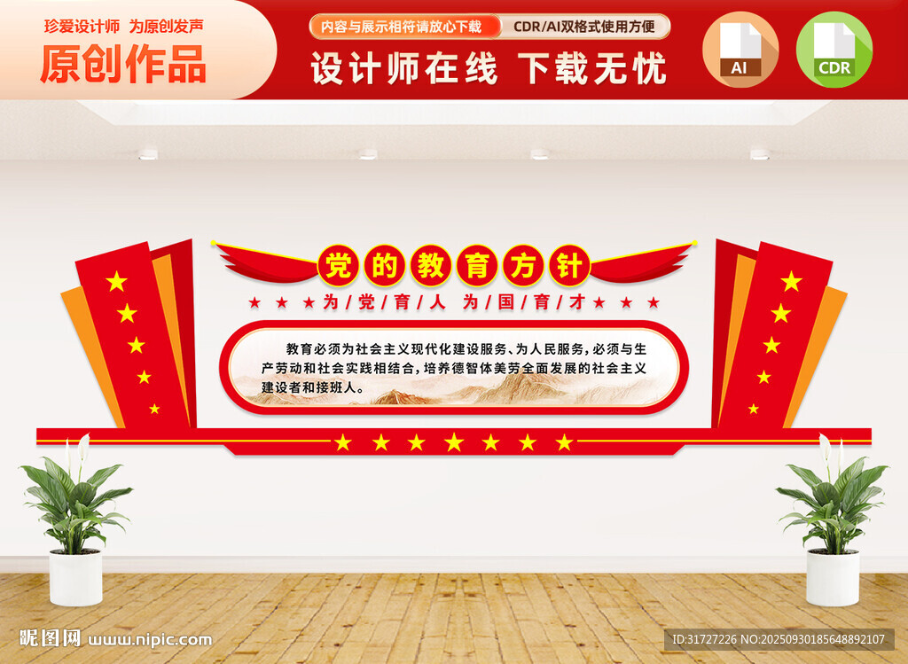 黨的教育方針文化墻