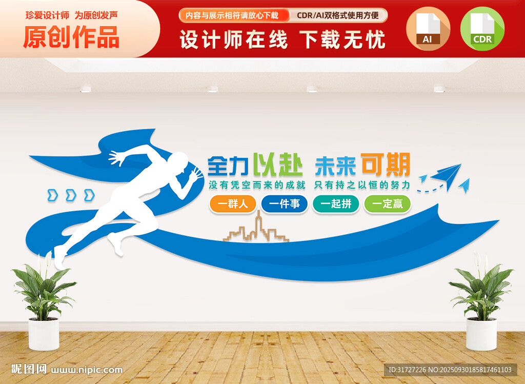 團隊奮斗標語文化墻