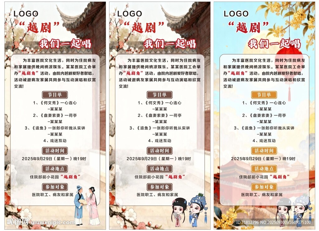 越劇