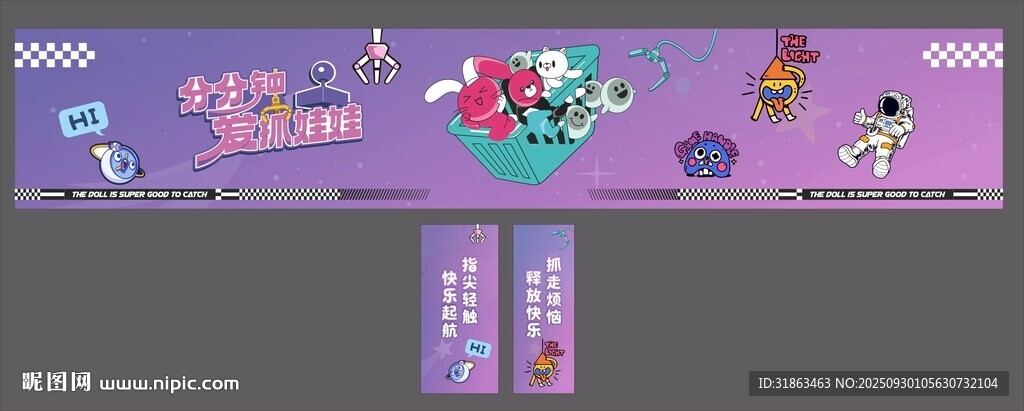 抓娃娃夾娃娃