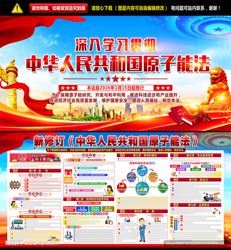 中華人民共和國原子能法