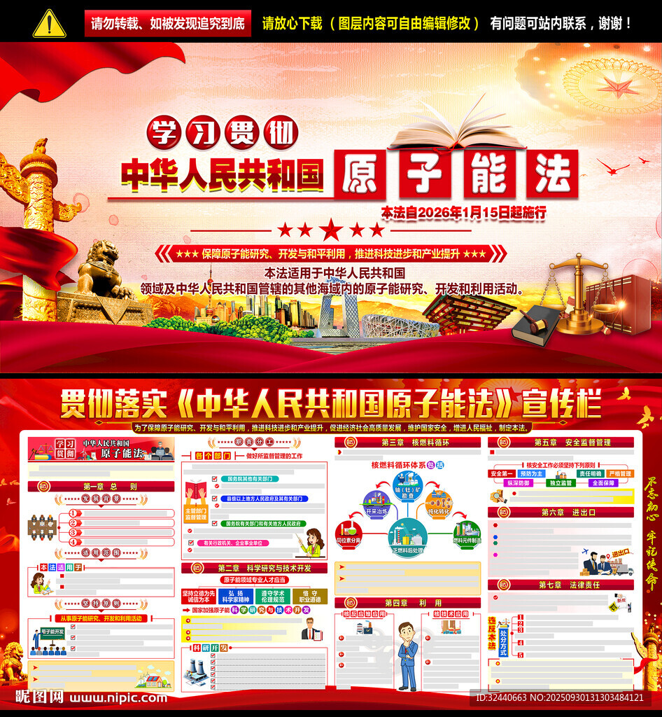 中華人民共和國(guó)原子能法