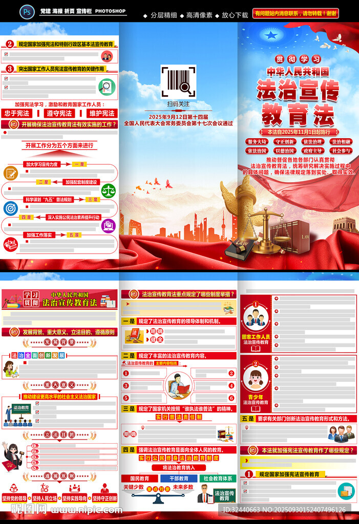 中華人民共和國法治宣傳教育法