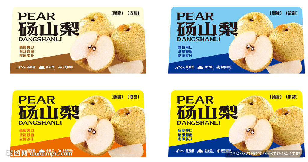 碭山梨不干膠包裝
