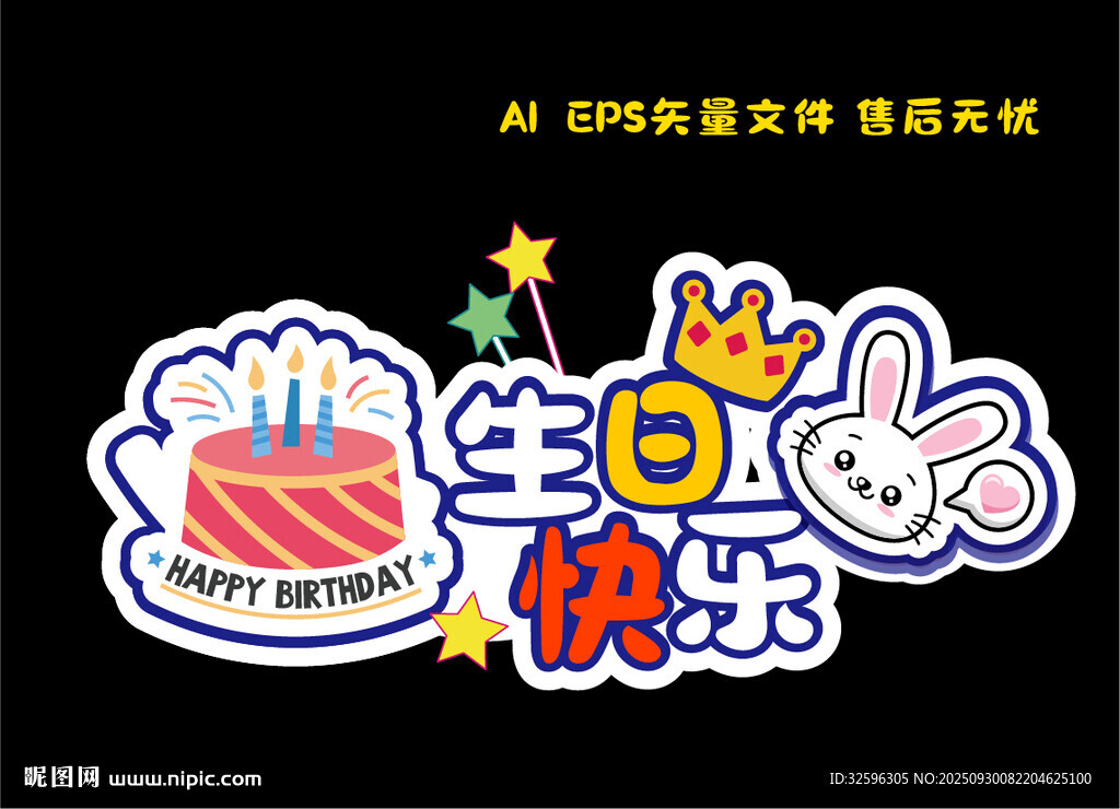 生日快樂手舉牌