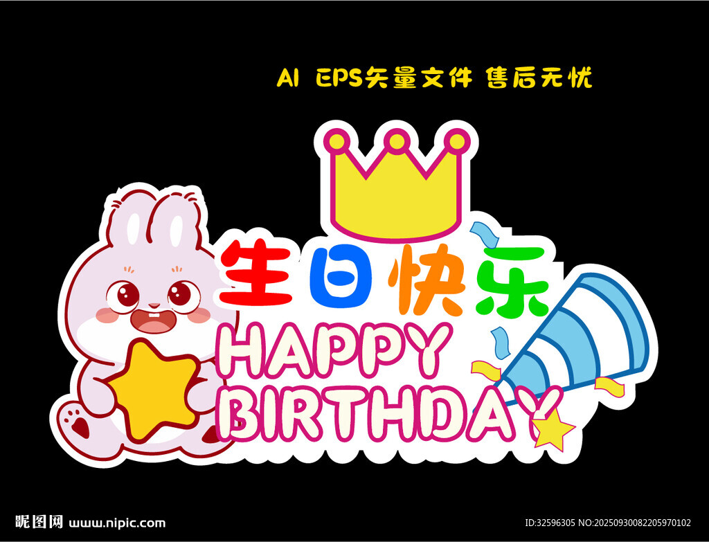生日快樂手舉牌