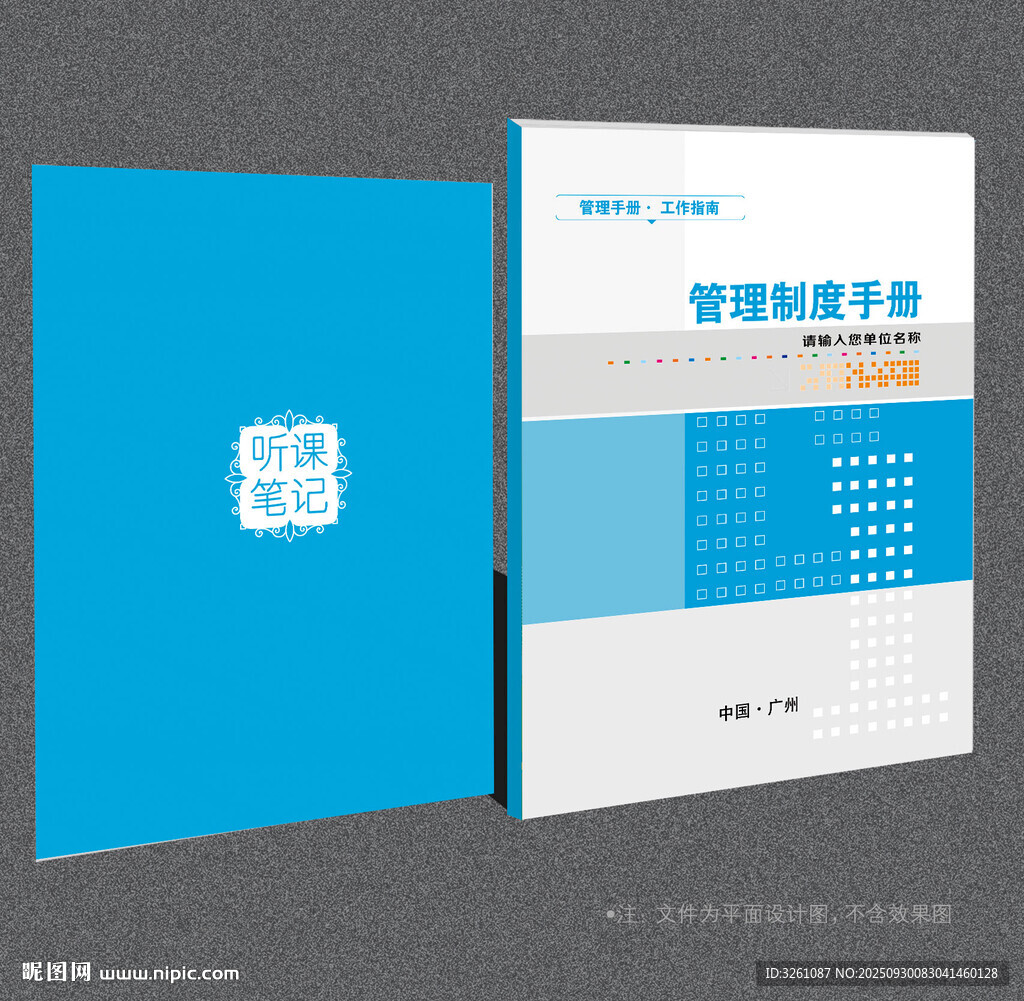 管理制度封面