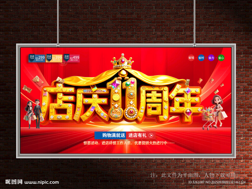 店慶11周年