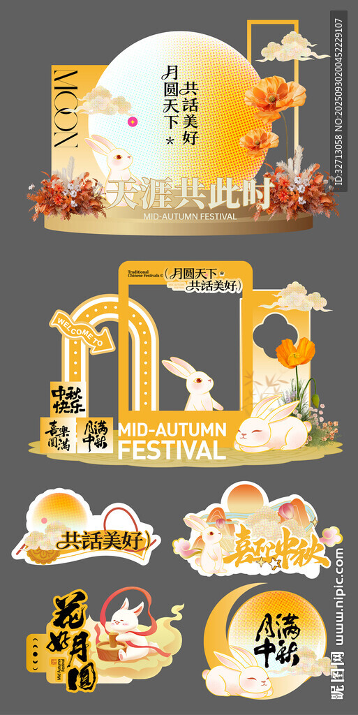 中秋門頭美陳打卡龍門架
