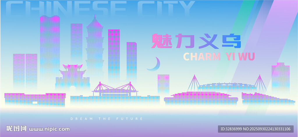 魅力義烏