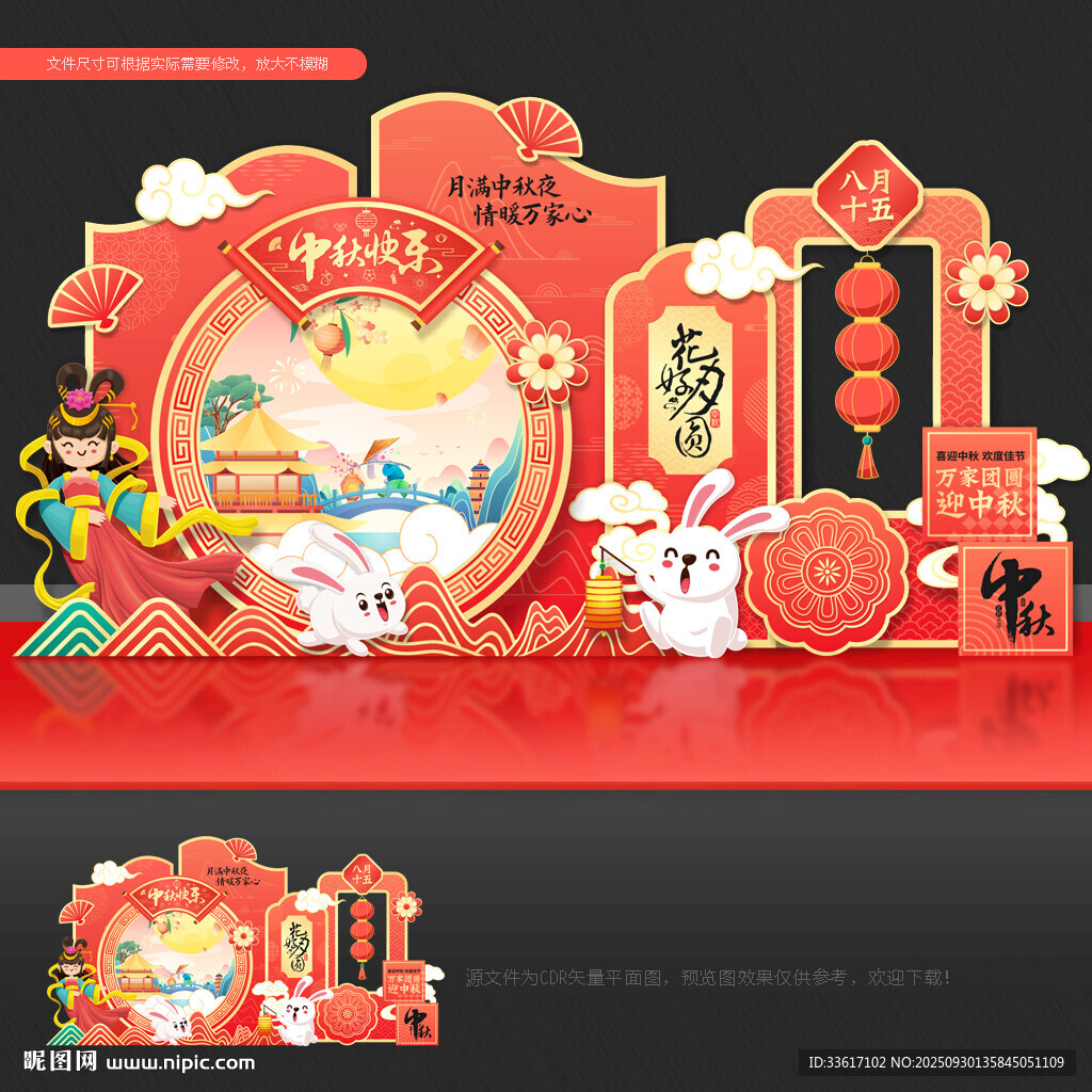中秋節(jié)