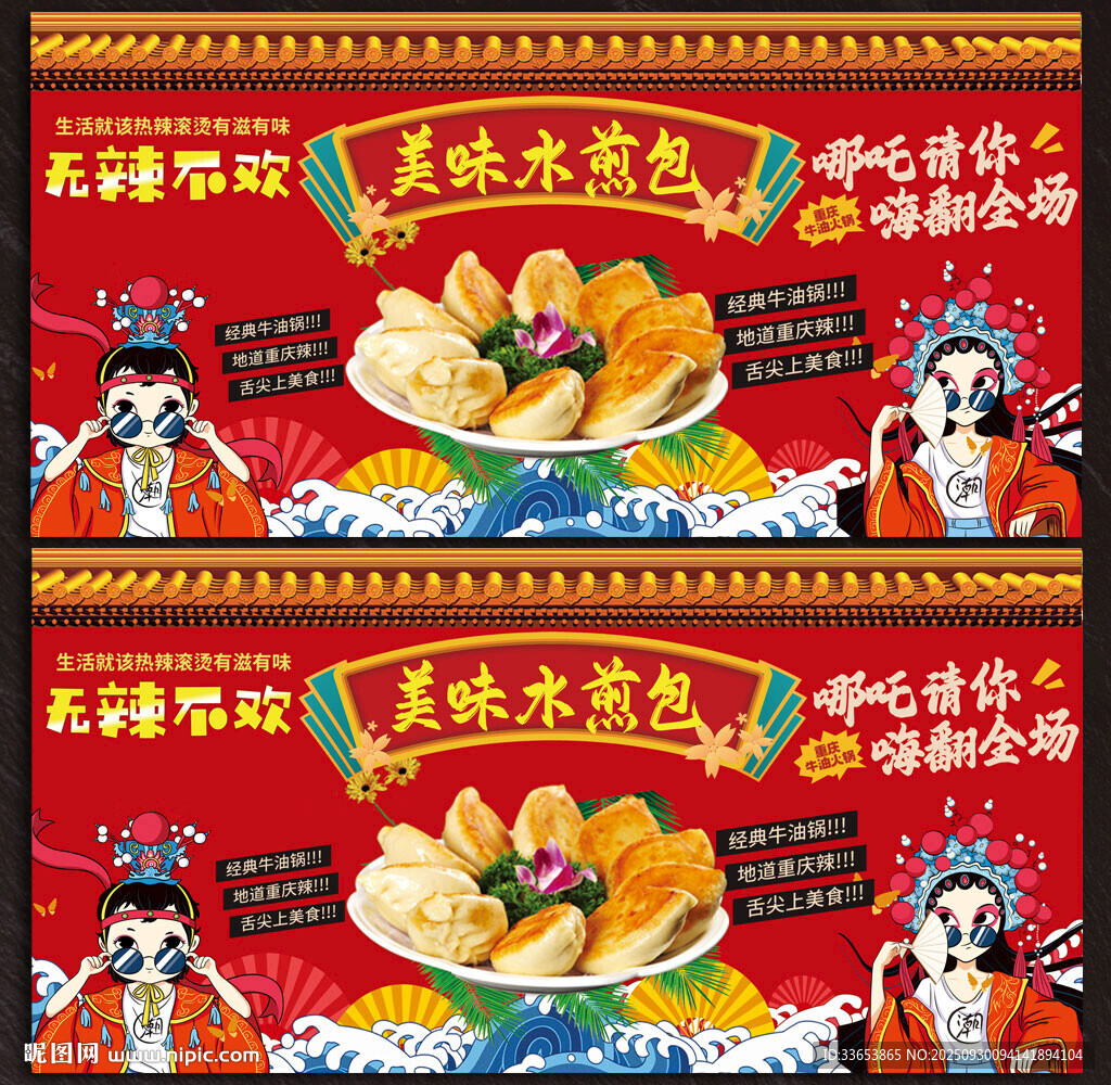水煎包
