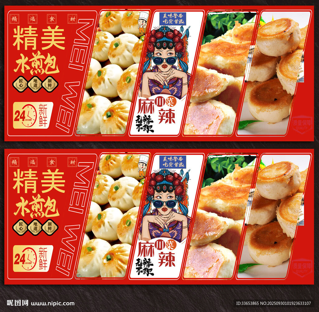 水煎包展板
