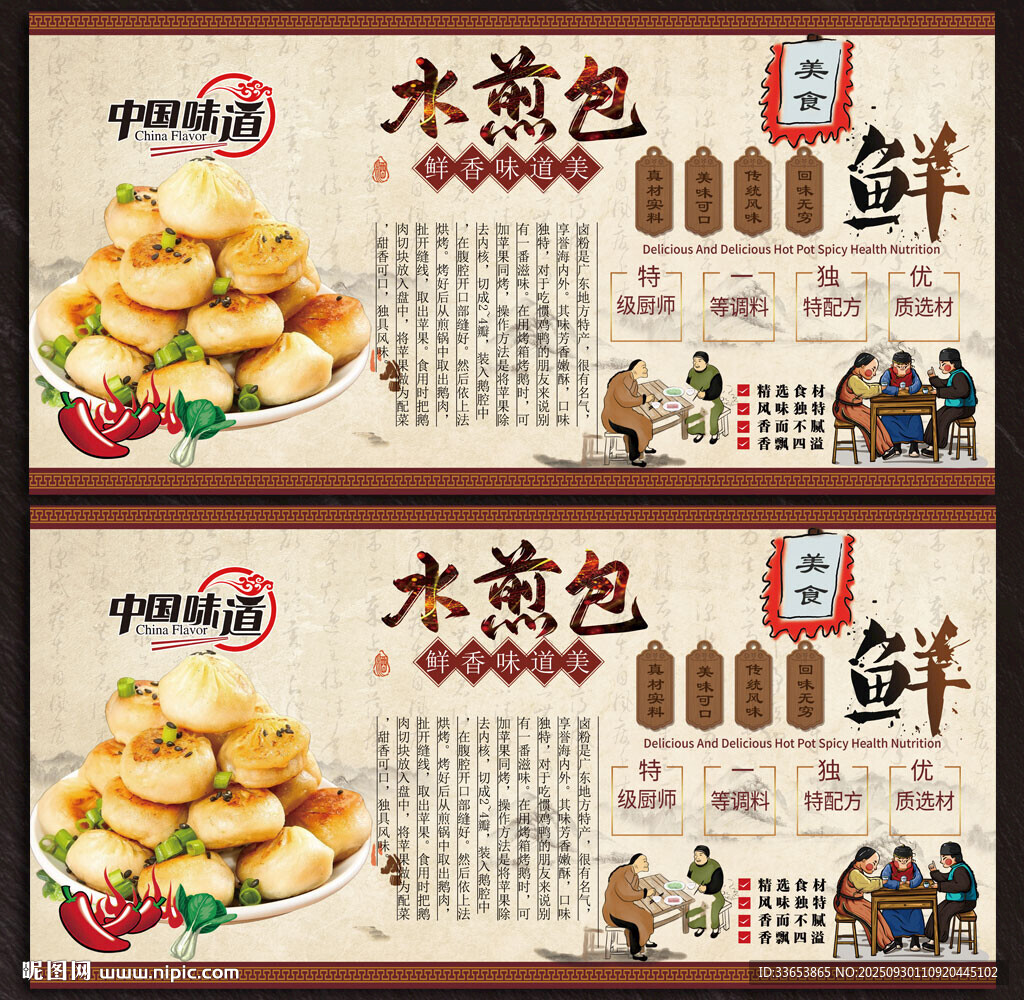 水煎包