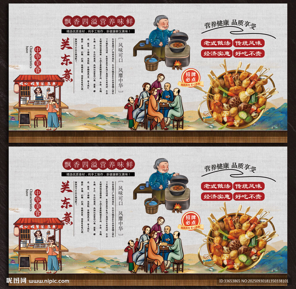 關東煮