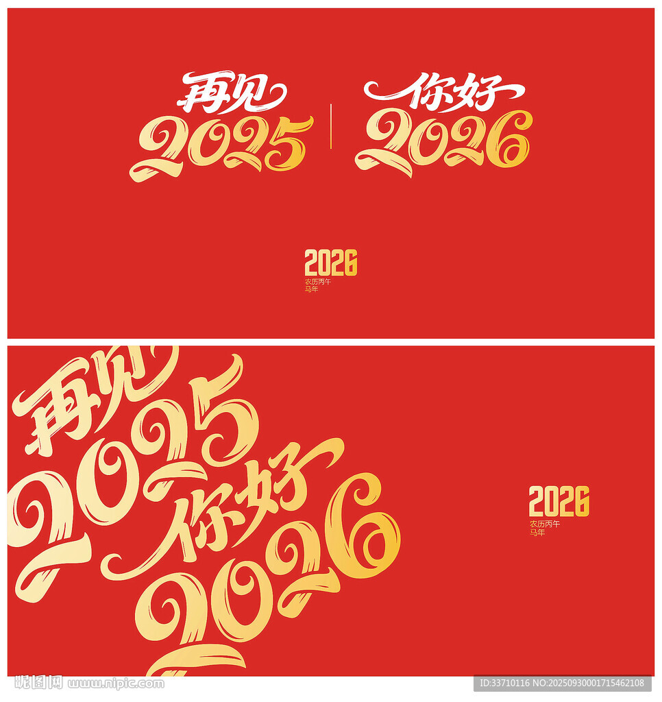 2026新年