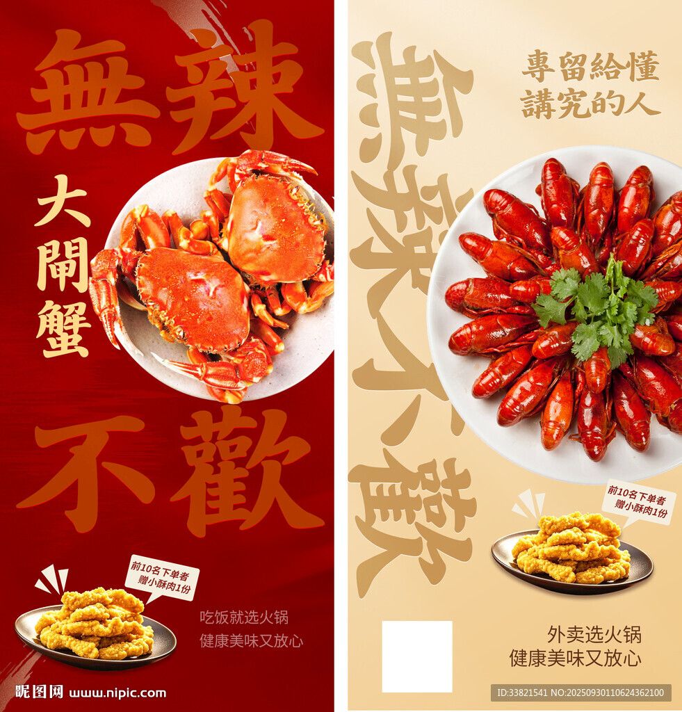 麻辣大閘蟹與小龍蝦 