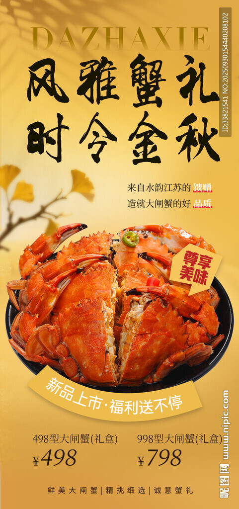 大閘蟹