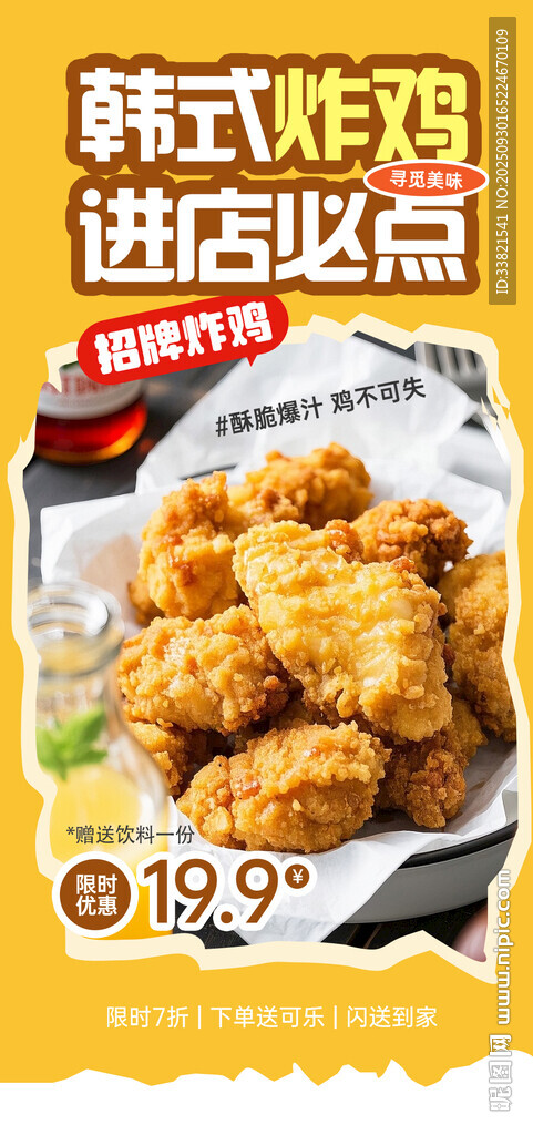 炸雞