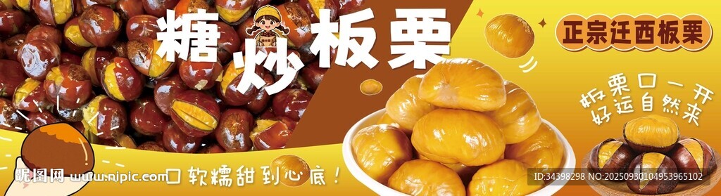 糖炒板栗