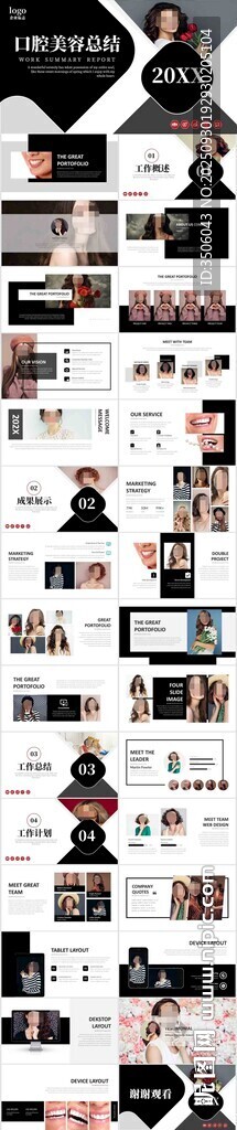 口腔美容PPT