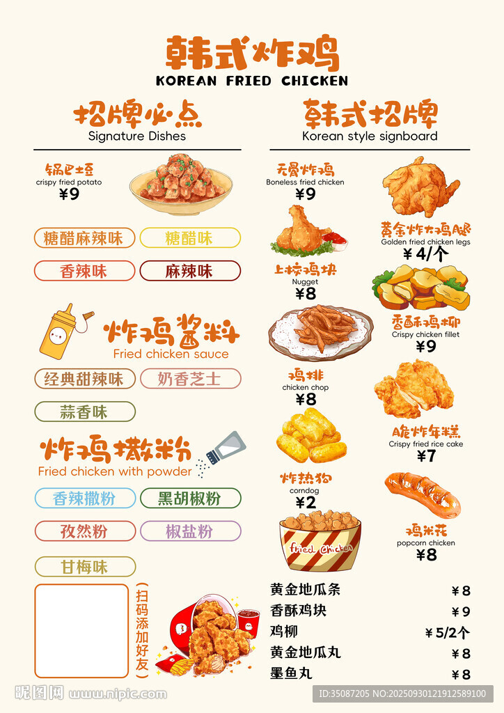 炸雞
