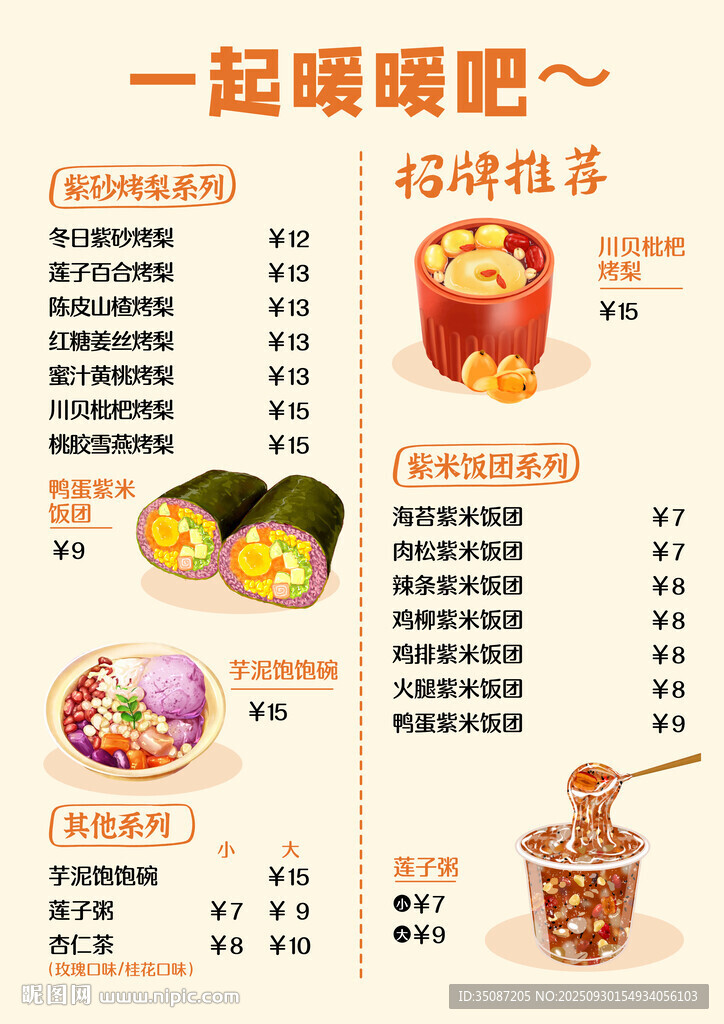 烤梨