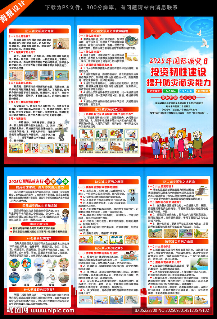 國際減災(zāi)日三折頁