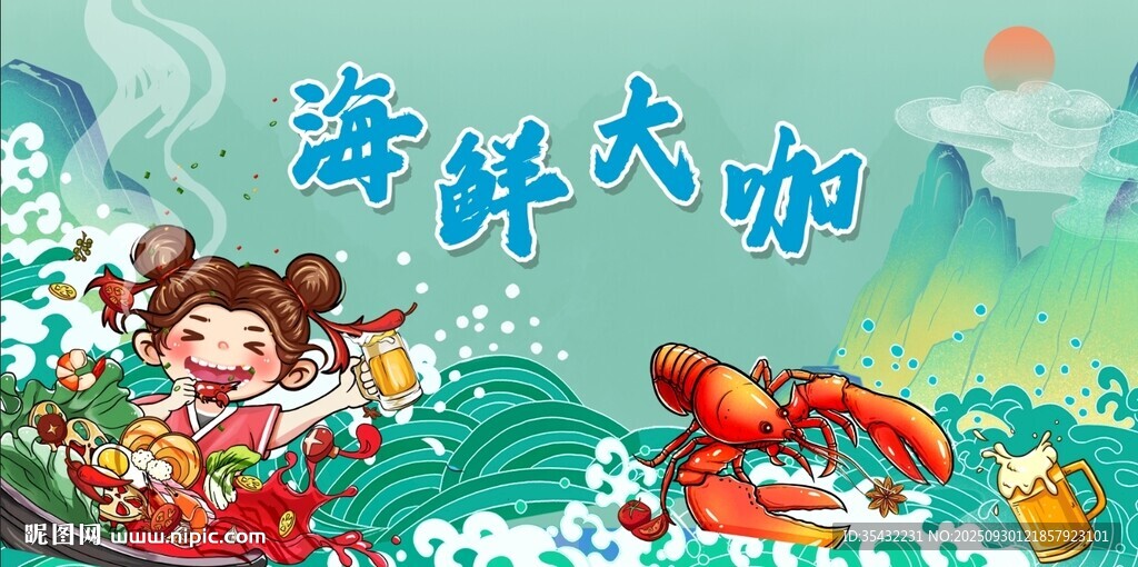 海鮮大咖美食展板