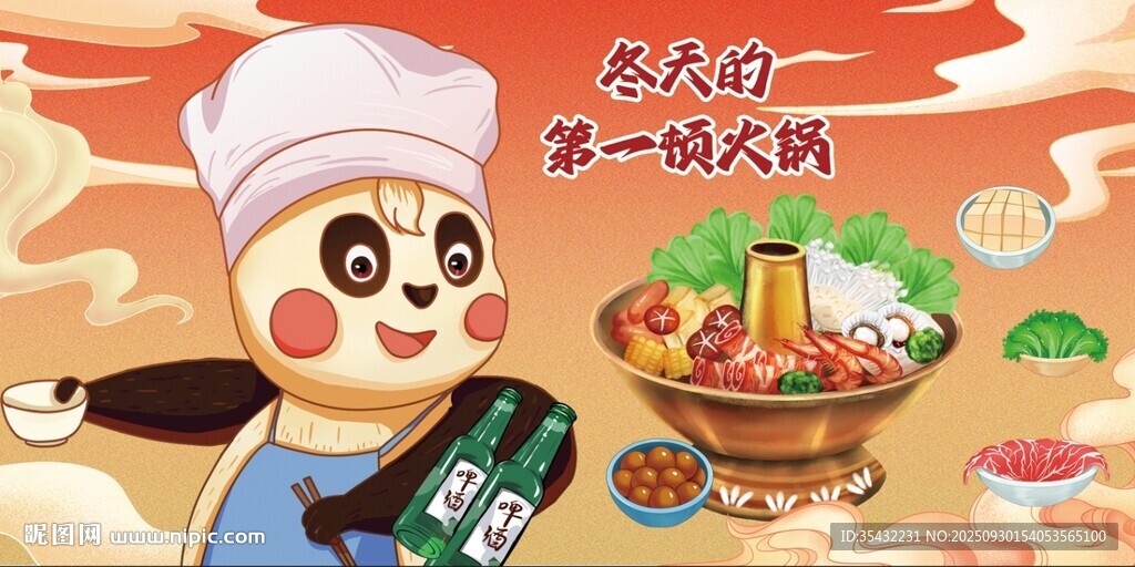 火鍋店展板