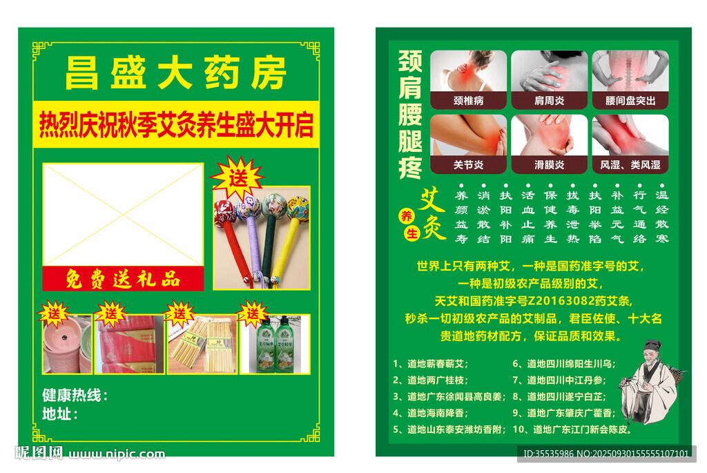 藥店宣傳頁 多樣藥品優(yōu)惠