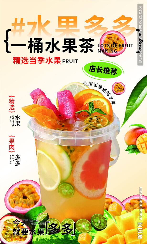 水果茶