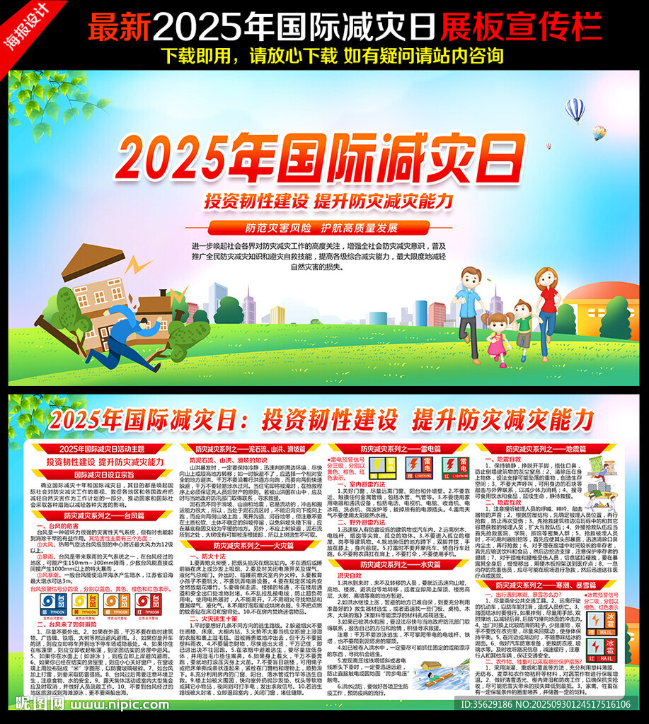 2025年國(guó)際減災(zāi)日海報(bào)