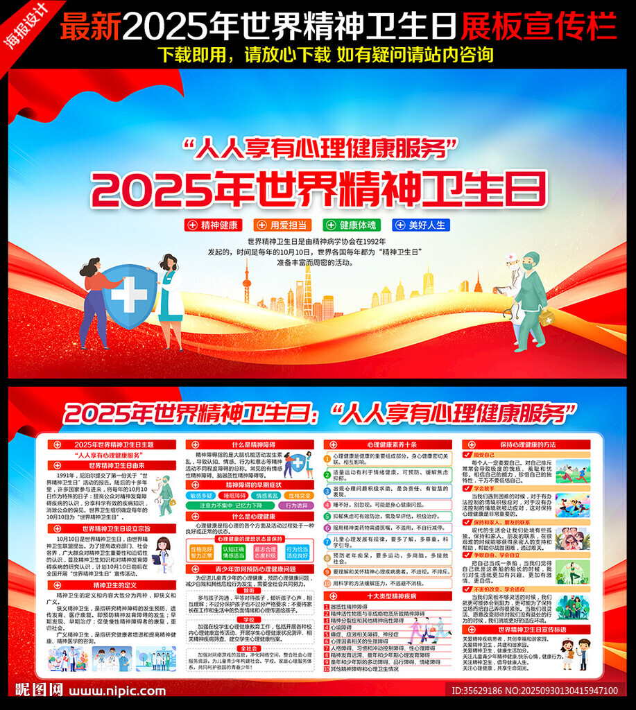 2025年世界精神衛(wèi)生日
