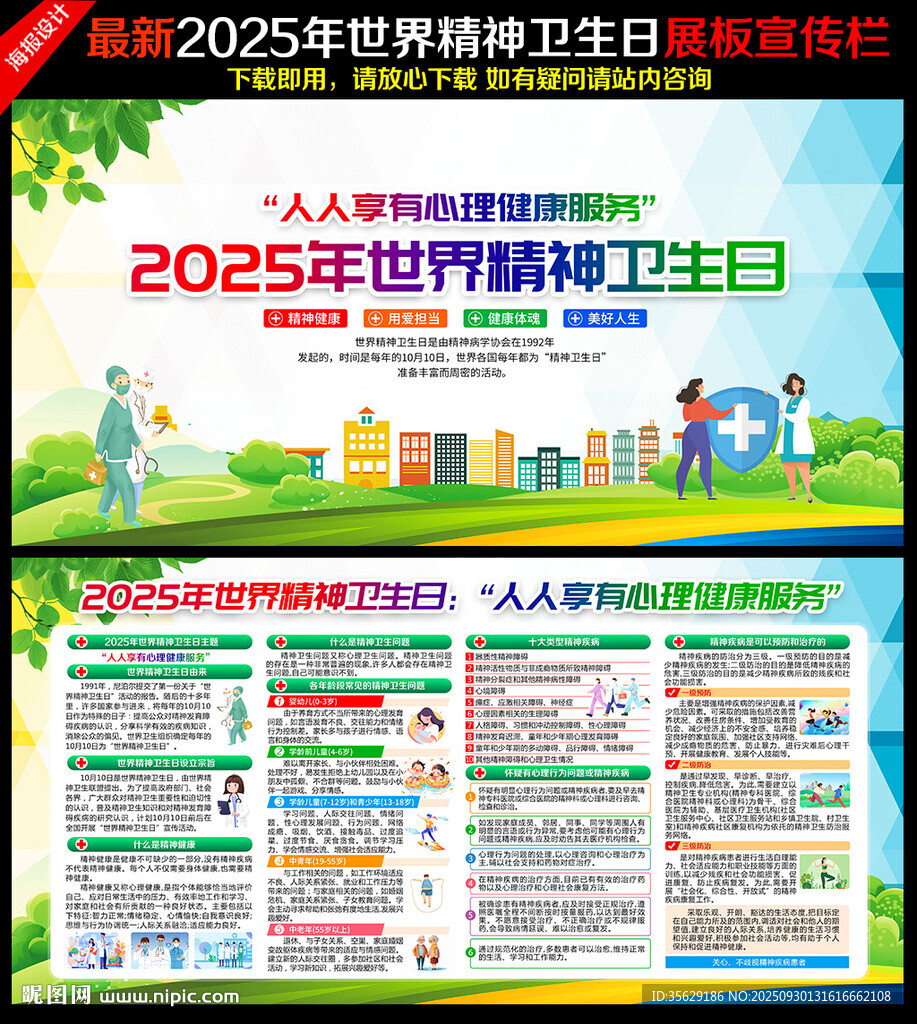 人人享有心理健康服務(wù)
