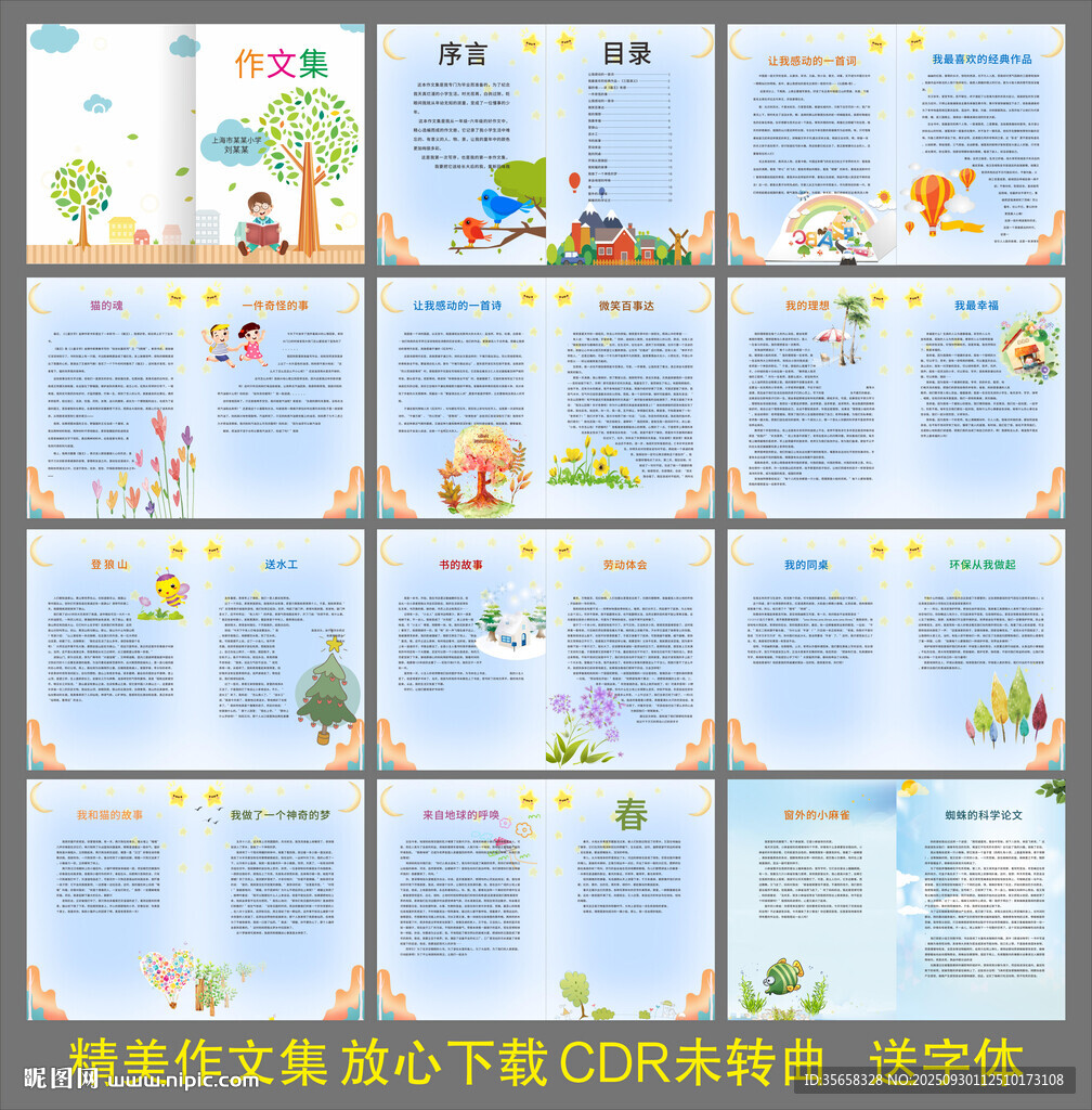 作文集